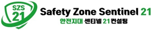 안전지대 센터넬 21 컨설팅 로고